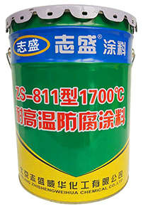 ZS811耐高温防腐涂料